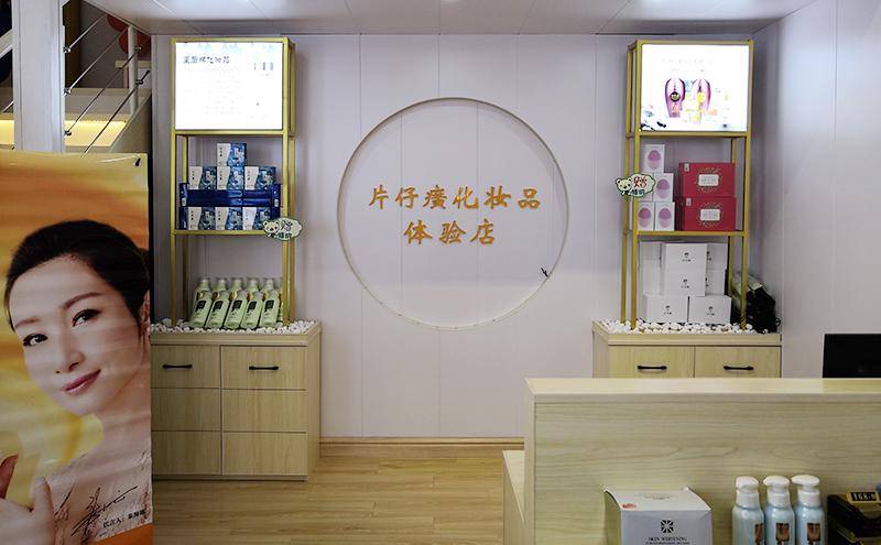 品牌文化融入市井生活 片仔癀化妝品背后的零售價值